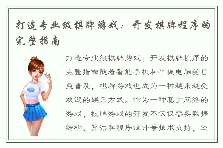 打造专业级棋牌游戏：开发棋牌程序的完整指南