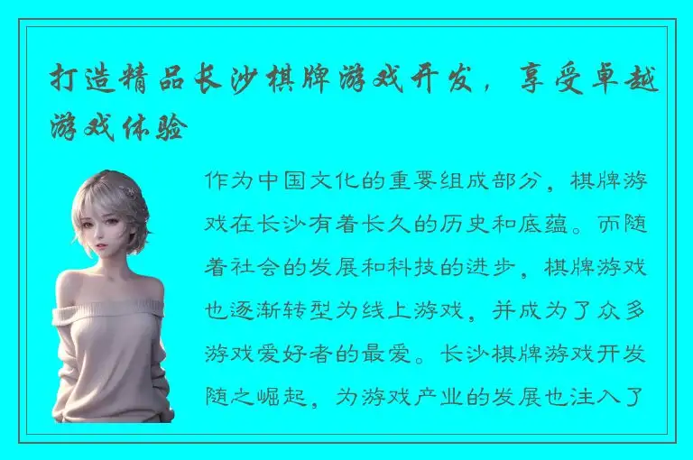 打造精品长沙棋牌游戏开发，享受卓越游戏体验