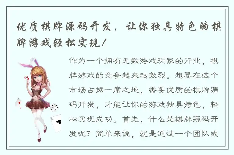 优质棋牌源码开发，让你独具特色的棋牌游戏轻松实现！