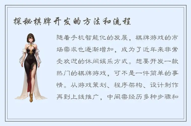探秘棋牌开发的方法和流程