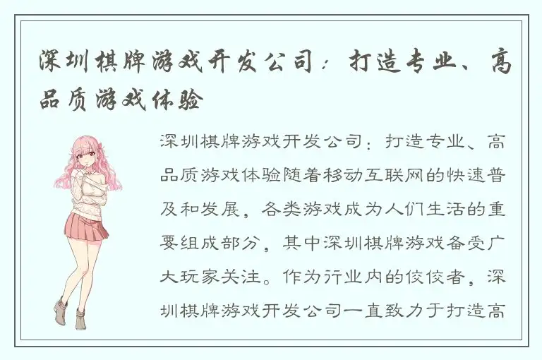 深圳棋牌游戏开发公司:打造专业、高品质游戏体验