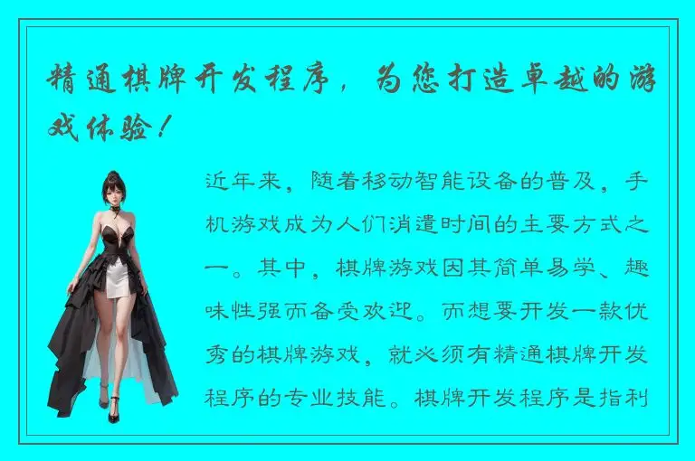 精通棋牌开发程序，为您打造卓越的游戏体验！