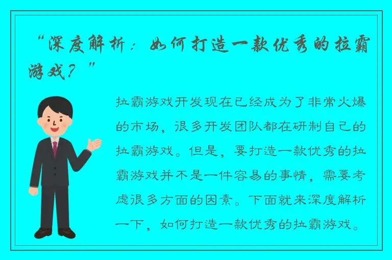 “深度解析：如何打造一款优秀的拉霸游戏？”