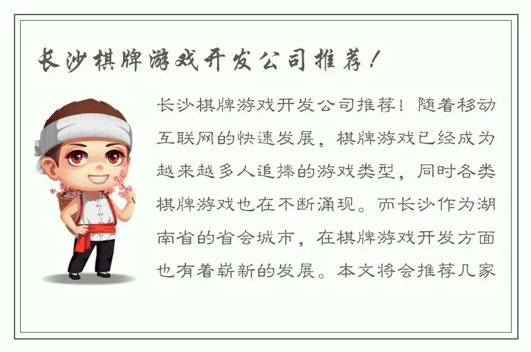 长沙棋牌游戏开发公司推荐！