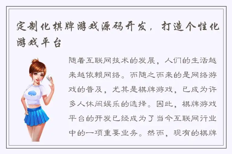 定制化棋牌游戏源码开发,打造个性化游戏平台