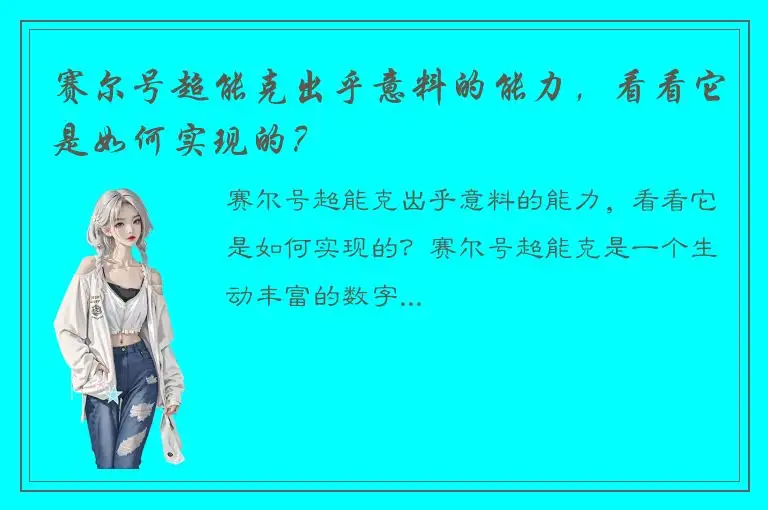 赛尔号超能克出乎意料的能力，看看它是如何实现的？