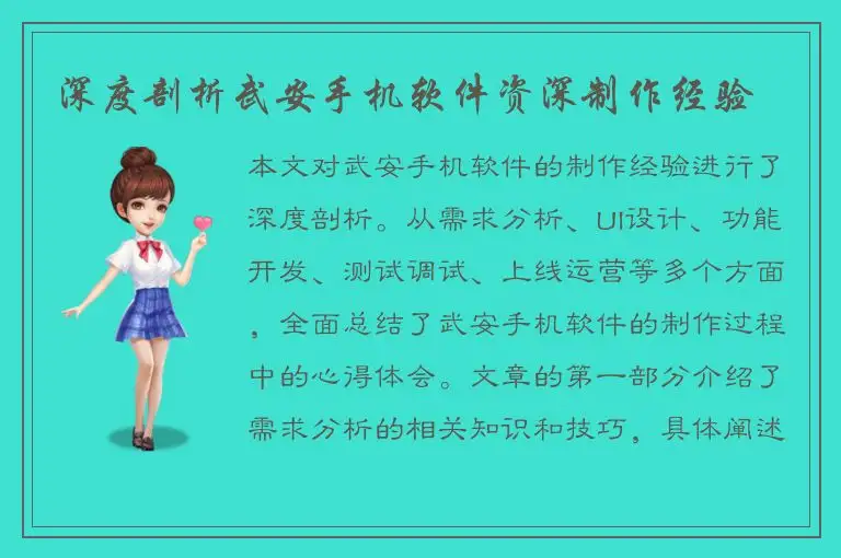深度剖析武安手机软件资深制作经验