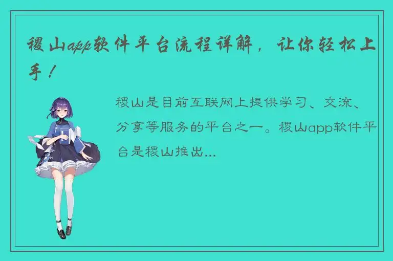 稷山app软件平台流程详解，让你轻松上手！