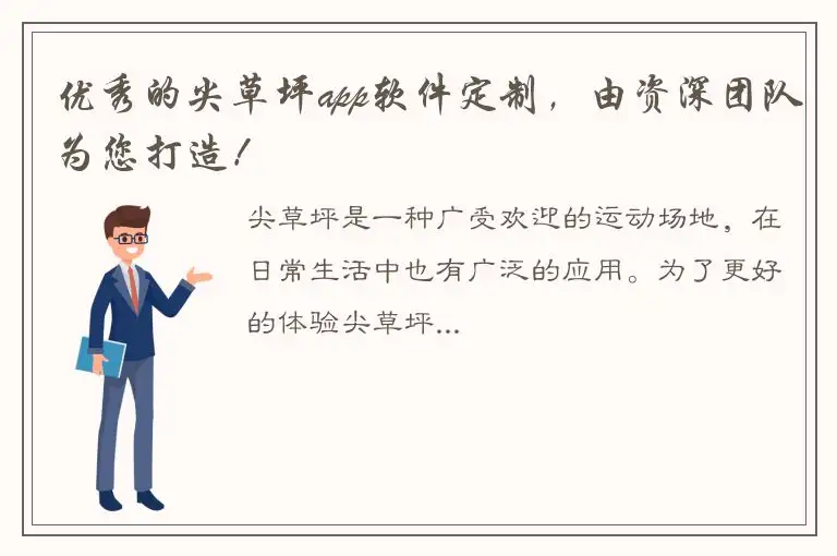 优秀的尖草坪app软件定制，由资深团队为您打造！