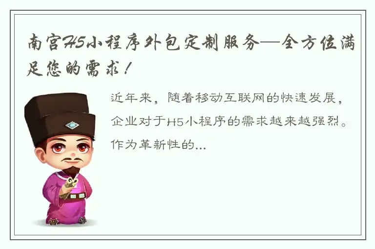 南宫H5小程序外包定制服务—全方位满足您的需求！