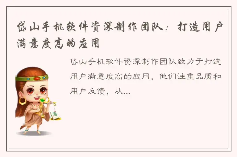 岱山手机软件资深制作团队：打造用户满意度高的应用