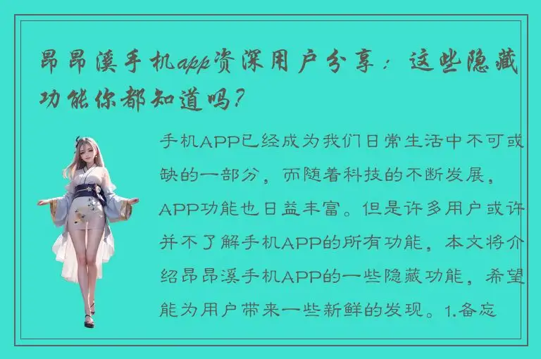 昂昂溪手机app资深用户分享：这些隐藏功能你都知道吗？