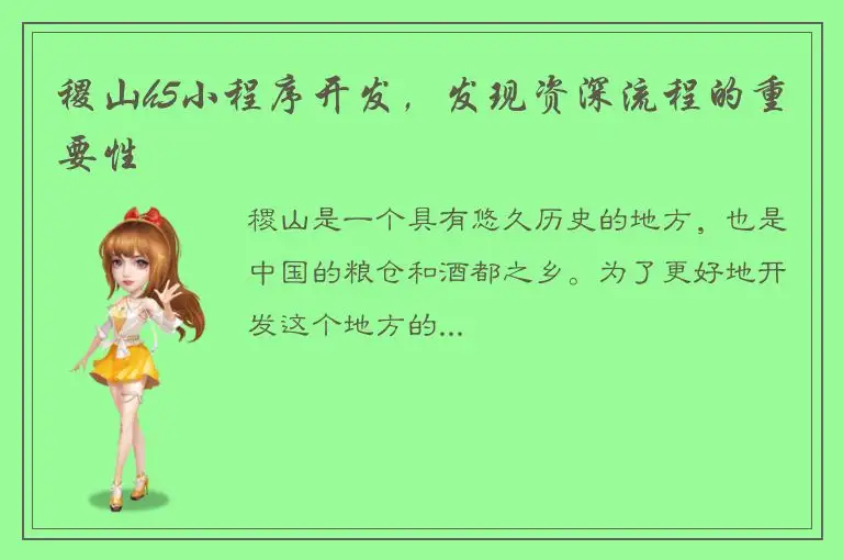稷山h5小程序开发，发现资深流程的重要性