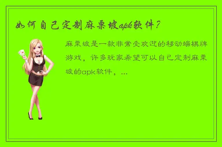 如何自己定制麻栗坡apk软件？