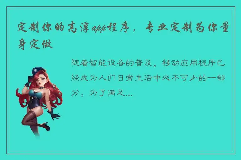 定制你的高淳app程序，专业定制为你量身定做