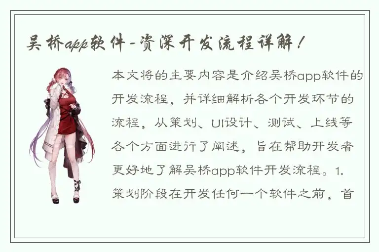 吴桥app软件-资深开发流程详解！