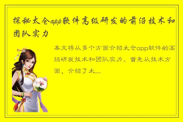 探秘太仓app软件高级研发的前沿技术和团队实力