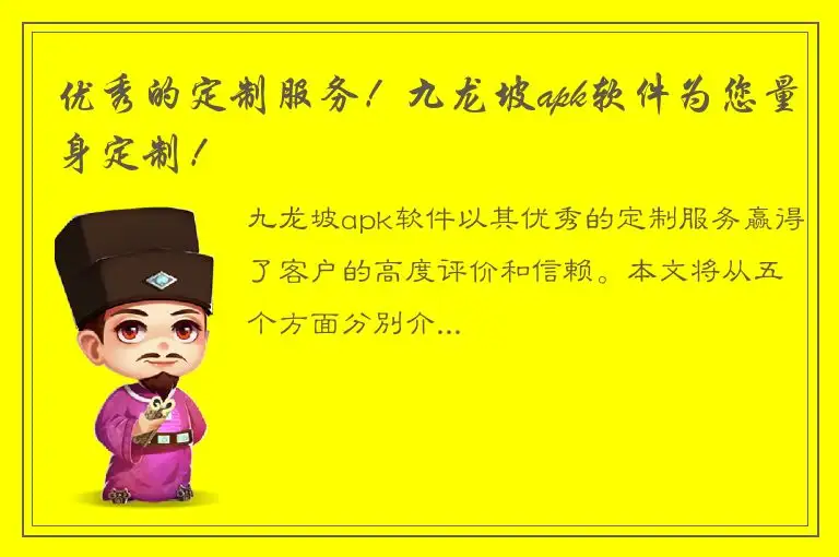 优秀的定制服务！九龙坡apk软件为您量身定制！