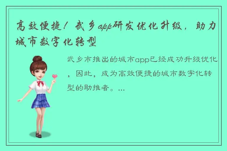 高效便捷！武乡app研发优化升级，助力城市数字化转型