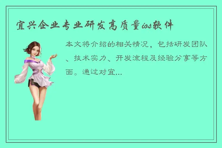 宜兴企业专业研发高质量ios软件