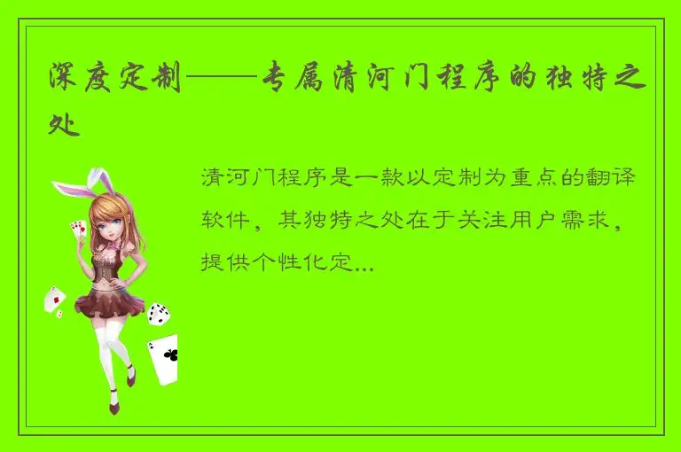 深度定制——专属清河门程序的独特之处