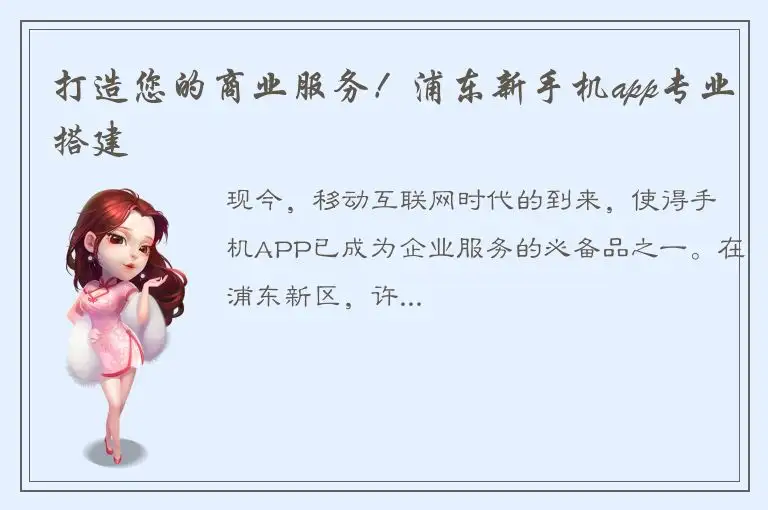打造您的商业服务！浦东新手机app专业搭建
