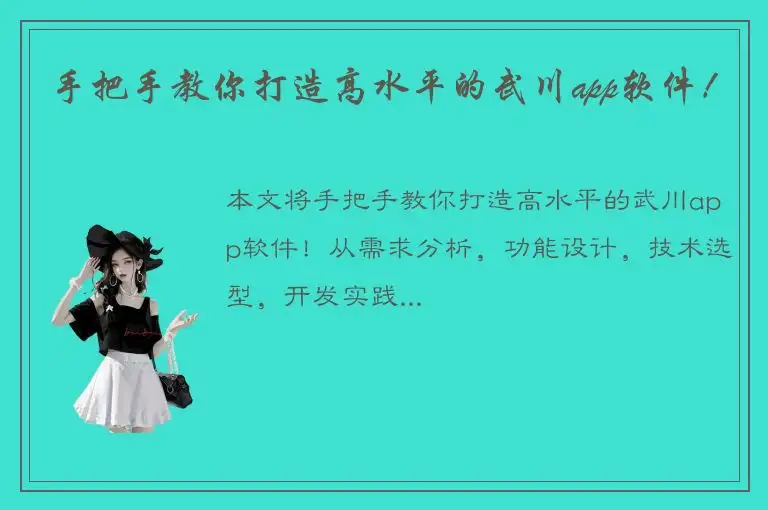 手把手教你打造高水平的武川app软件！