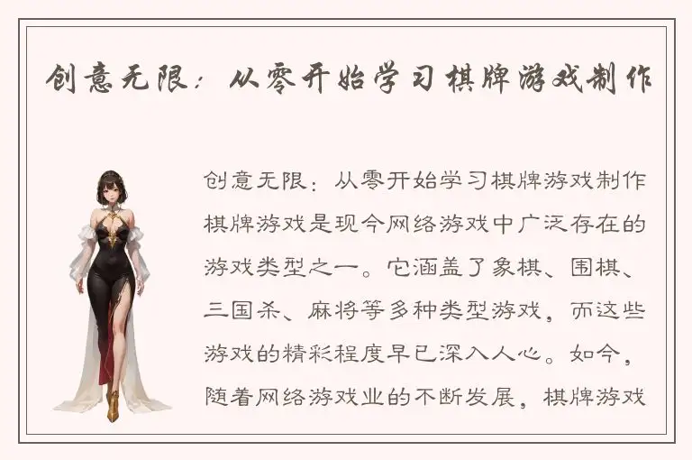 创意无限：从零开始学习棋牌游戏制作