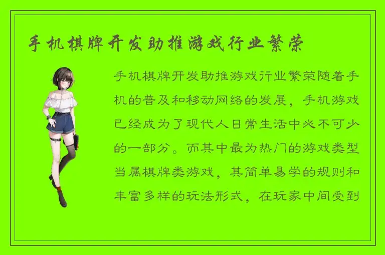 手机棋牌开发助推游戏行业繁荣