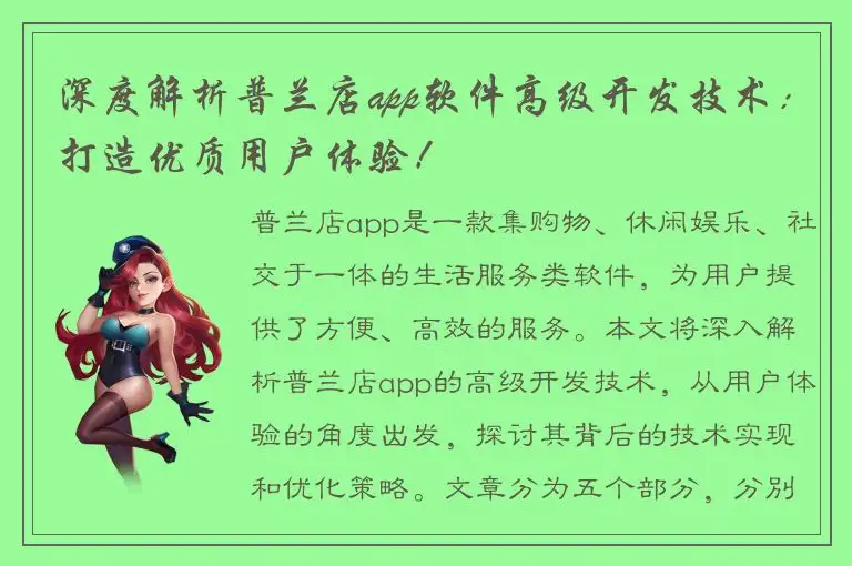 深度解析普兰店app软件高级开发技术：打造优质用户体验！