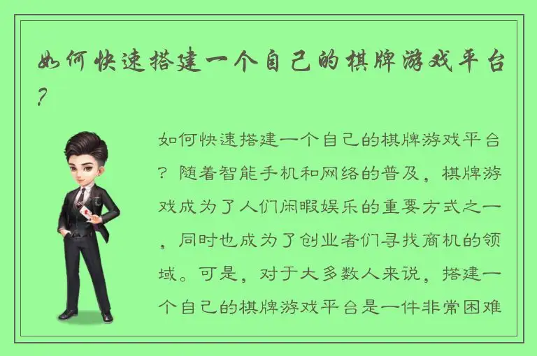 如何快速搭建一个自己的棋牌游戏平台？