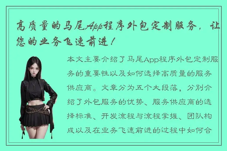 高质量的马尾App程序外包定制服务，让您的业务飞速前进！