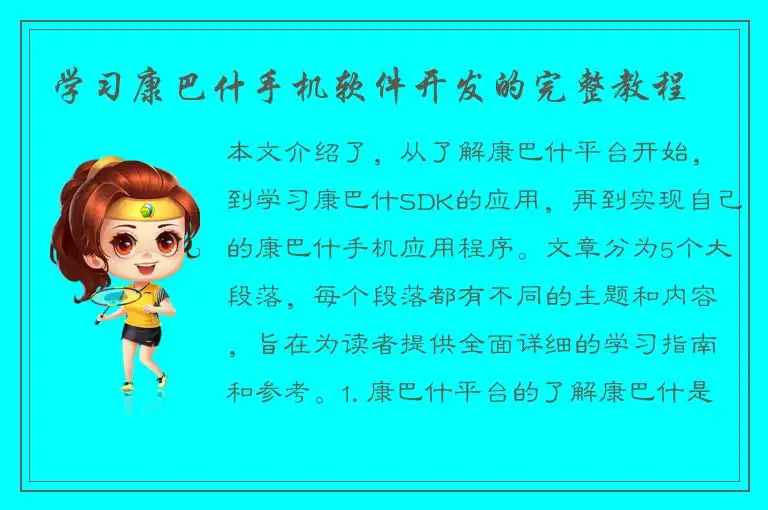 学习康巴什手机软件开发的完整教程