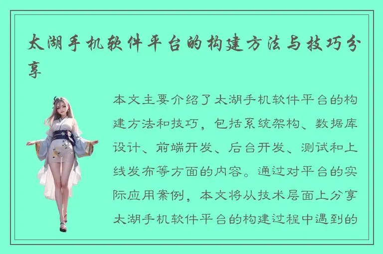 太湖手机软件平台的构建方法与技巧分享