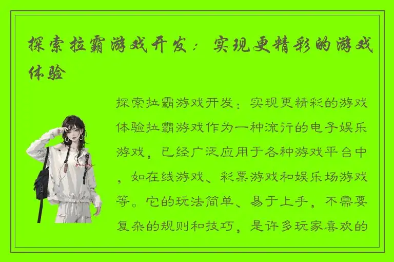 探索拉霸游戏开发:实现更精彩的游戏体验