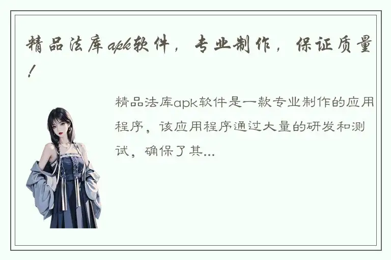 精品法库apk软件，专业制作，保证质量！