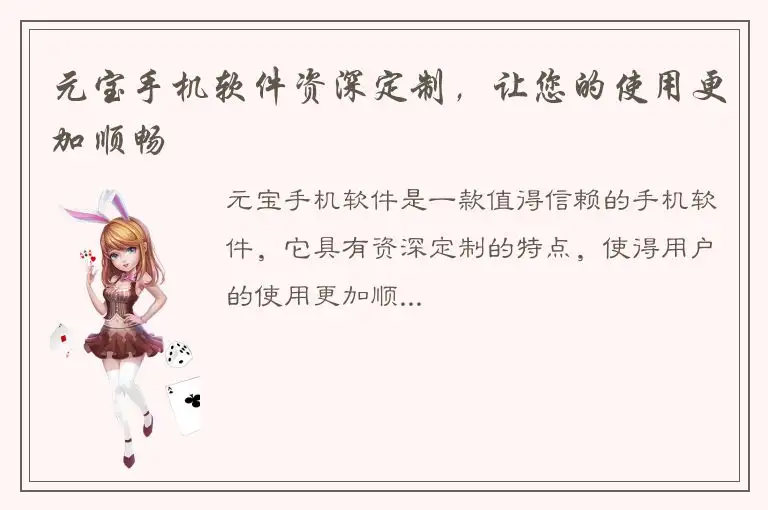 元宝手机软件资深定制，让您的使用更加顺畅