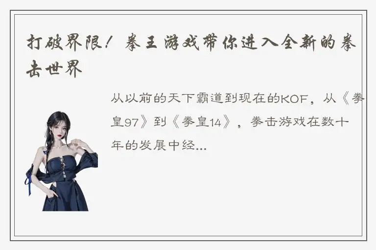 打破界限！拳王游戏带你进入全新的拳击世界