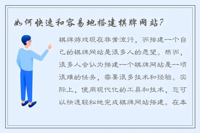 如何快速和容易地搭建棋牌网站？