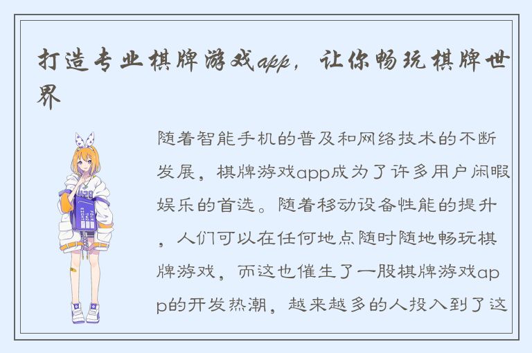 打造专业棋牌游戏app，让你畅玩棋牌世界