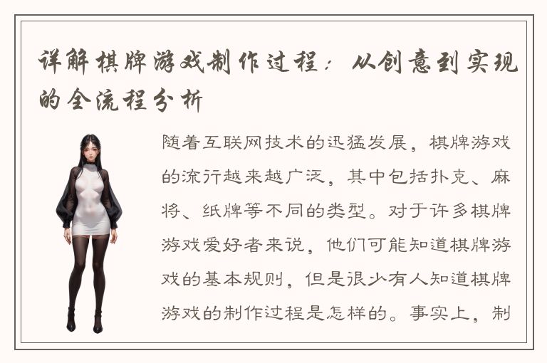 详解棋牌游戏制作过程：从创意到实现的全流程分析