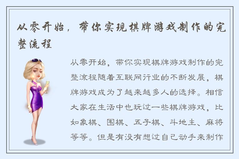 从零开始,带你实现棋牌游戏制作的完整流程