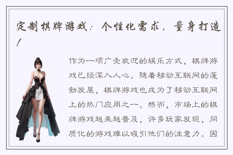 定制棋牌游戏：个性化需求，量身打造！
