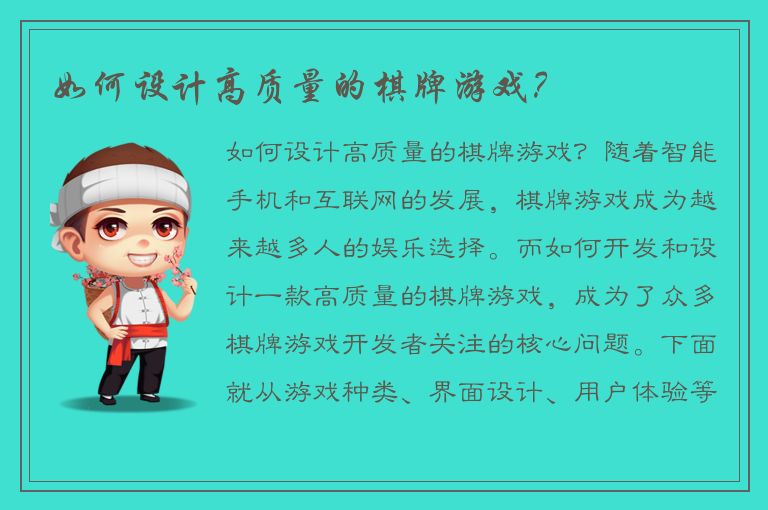 如何设计高质量的棋牌游戏？