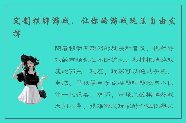 定制棋牌游戏，让你的游戏玩法自由发挥