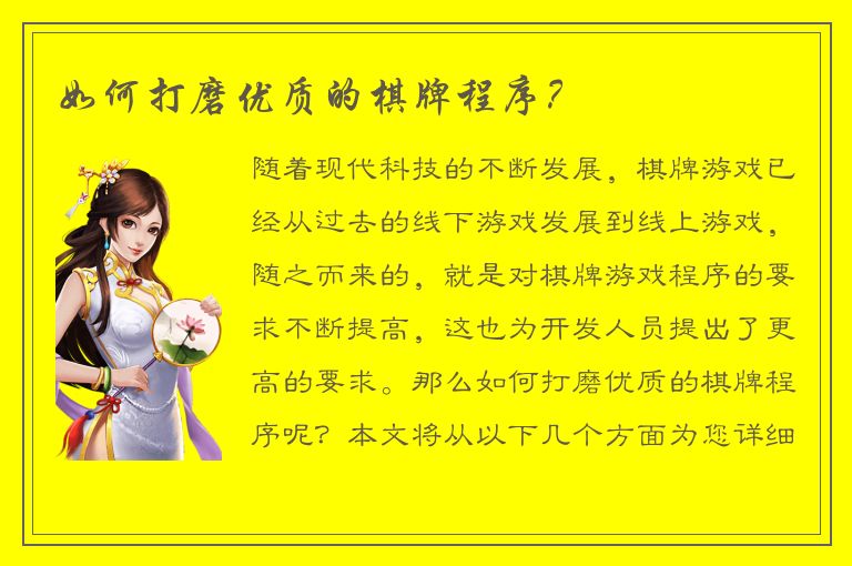 如何打磨优质的棋牌程序？