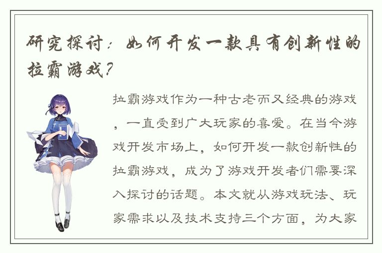 研究探讨：如何开发一款具有创新性的拉霸游戏？