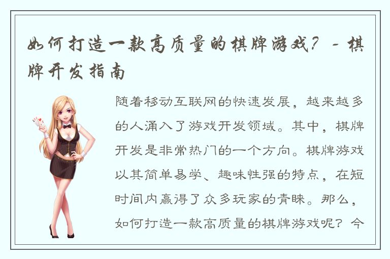 如何打造一款高质量的棋牌游戏?- 棋牌开发指南