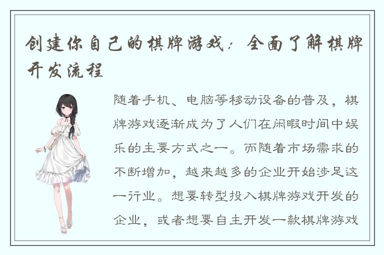创建你自己的棋牌游戏:全面了解棋牌开发流程