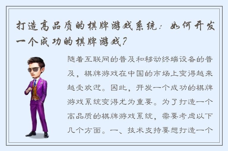 打造高品质的棋牌游戏系统:如何开发一个成功的棋牌游戏?